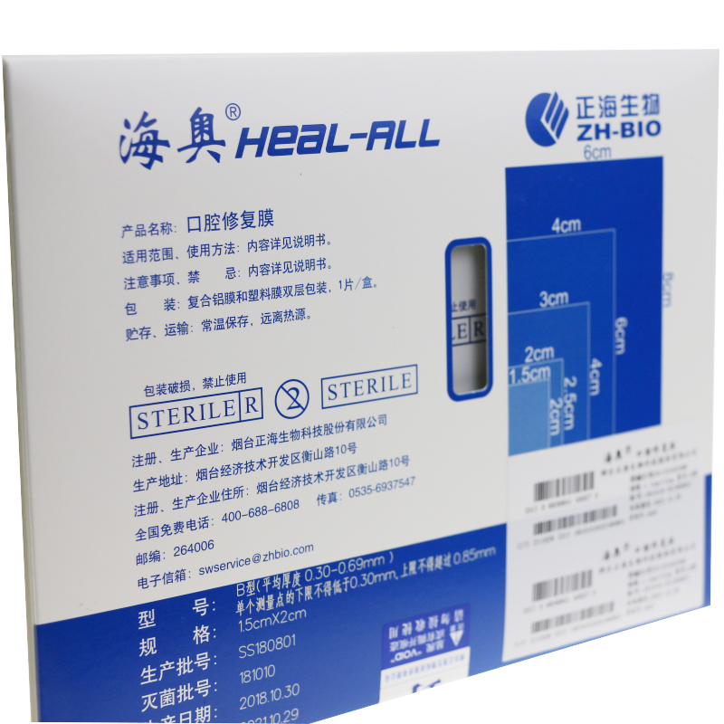 海奥口腔修复膜.jpg