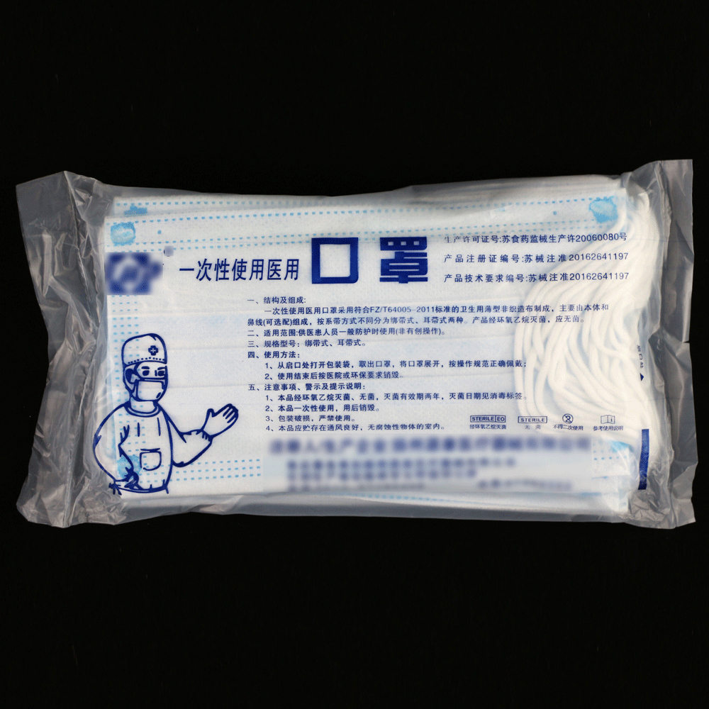 一次性医用口罩 环氧乙烷灭菌 挂耳式 20个一袋 99熔喷布同外科医用